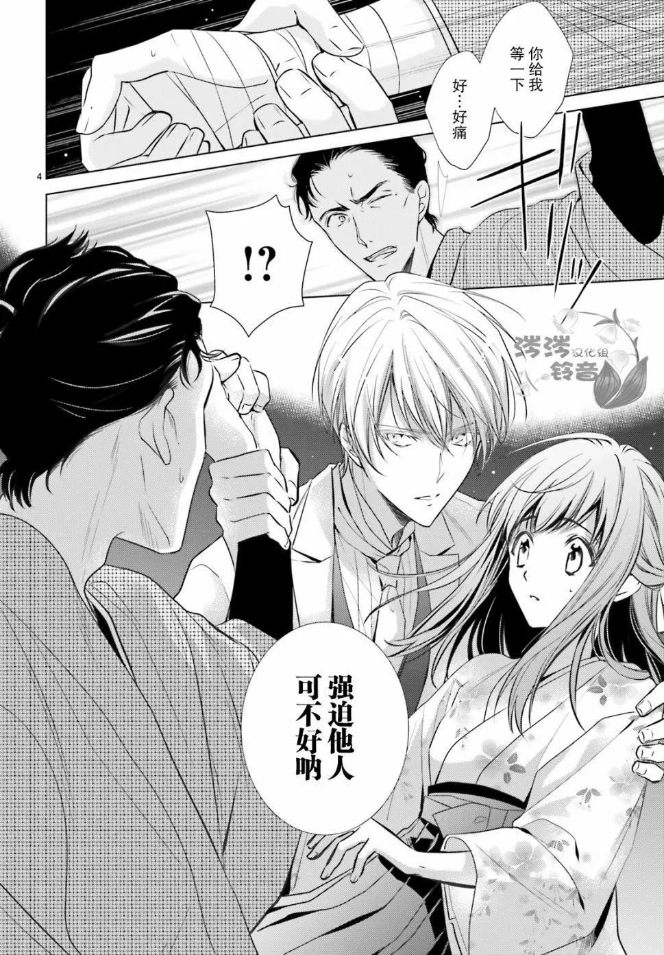 明治浪漫綺話 - 第04話 - 4