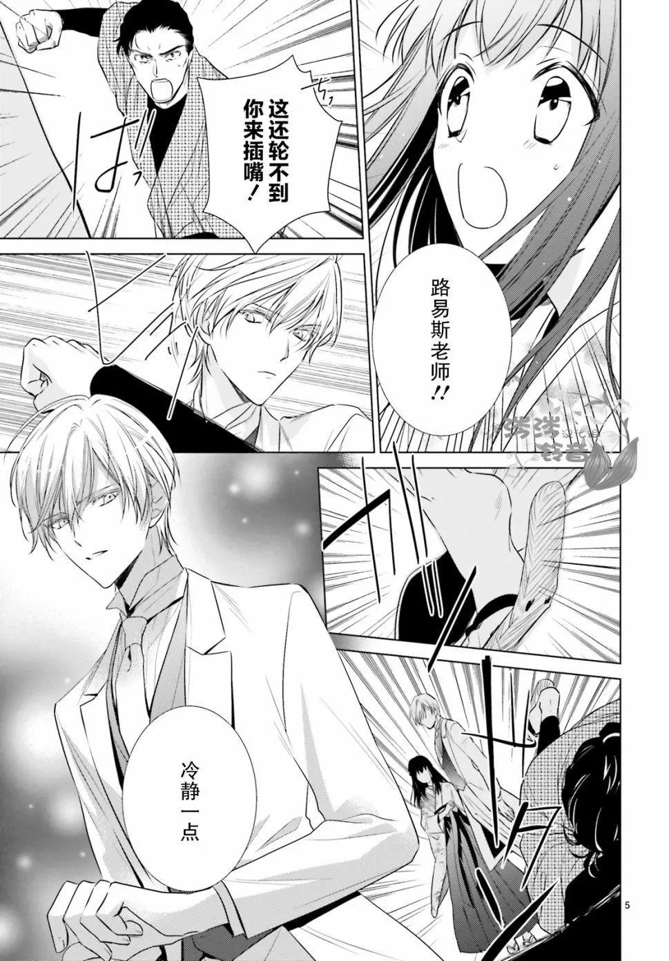 明治浪漫綺話 - 第04話 - 5