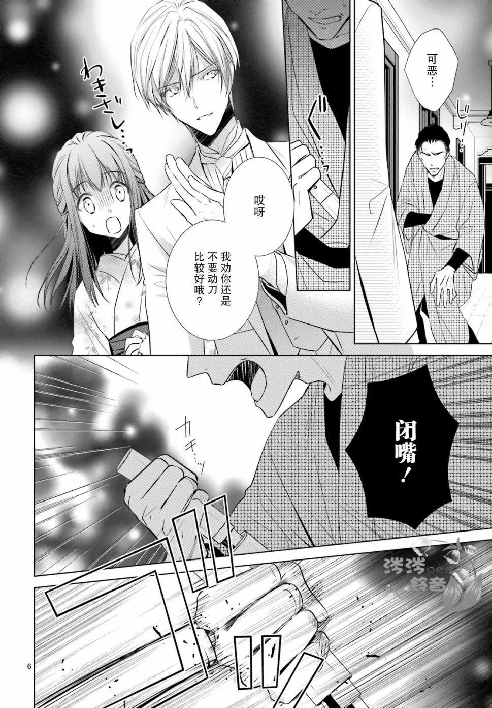 明治浪漫綺話 - 第04話 - 6