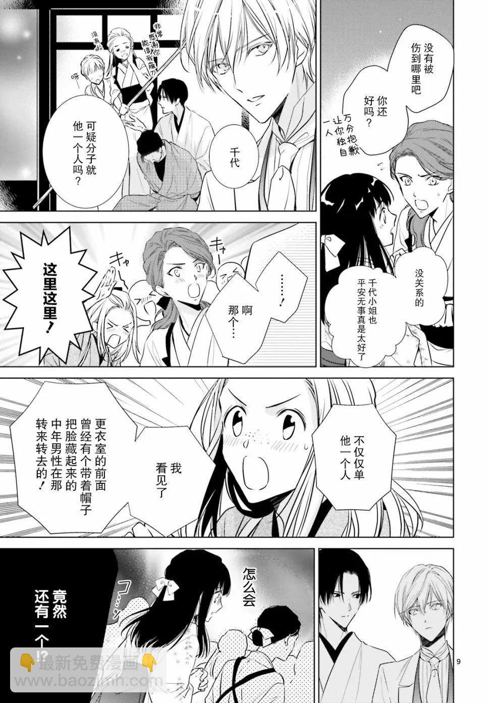 明治浪漫綺話 - 第04話 - 3