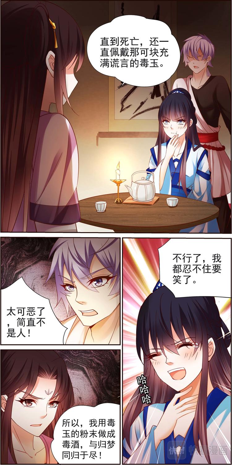 第14话 毒玉殉情篇 05-第14话