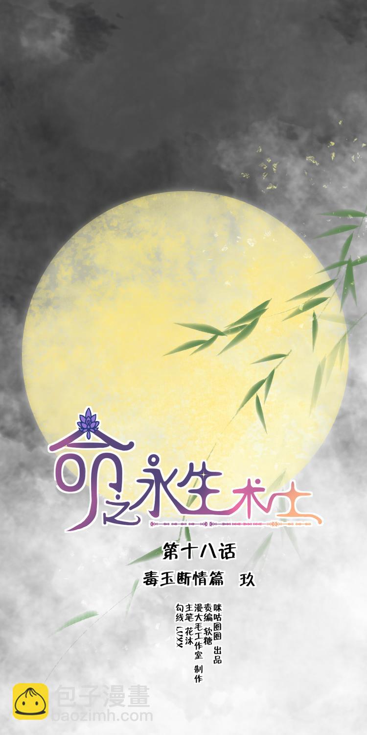 第18话 毒玉殉情篇 09-第18话