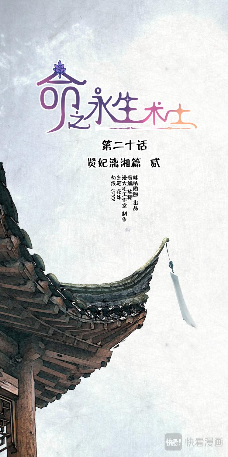 第20话 贤妃漓湘篇 02-第20话