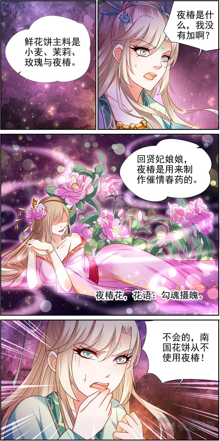 第22话 贤妃漓湘篇 04-第22话