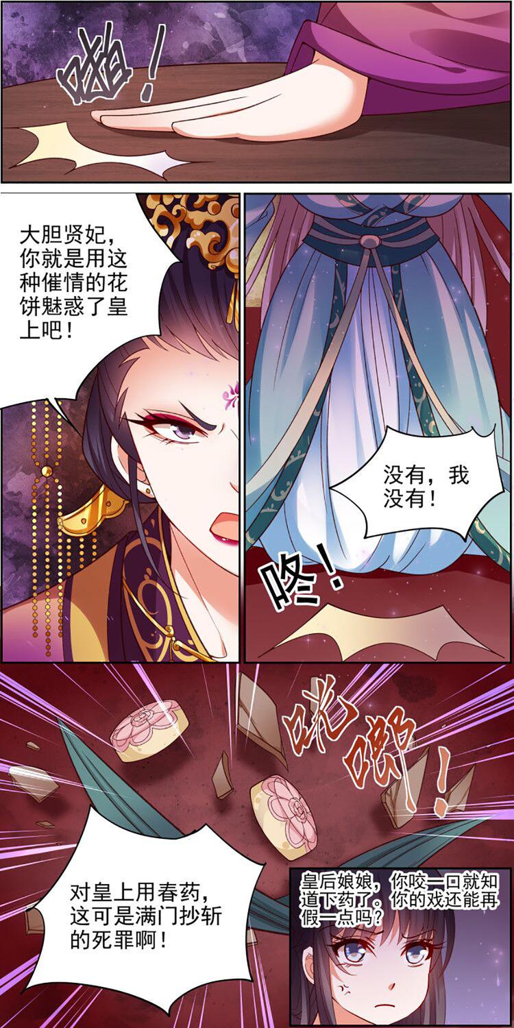 第22话 贤妃漓湘篇 04-第22话