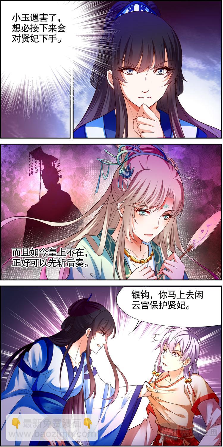 第24话 贤妃漓湘篇 06-第24话