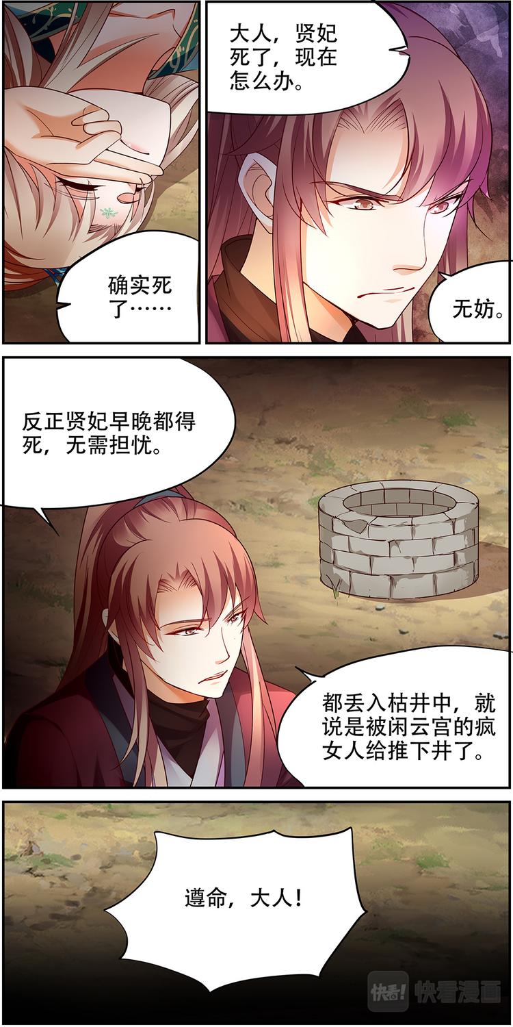 第26话 贤妃漓湘篇 08-第26话