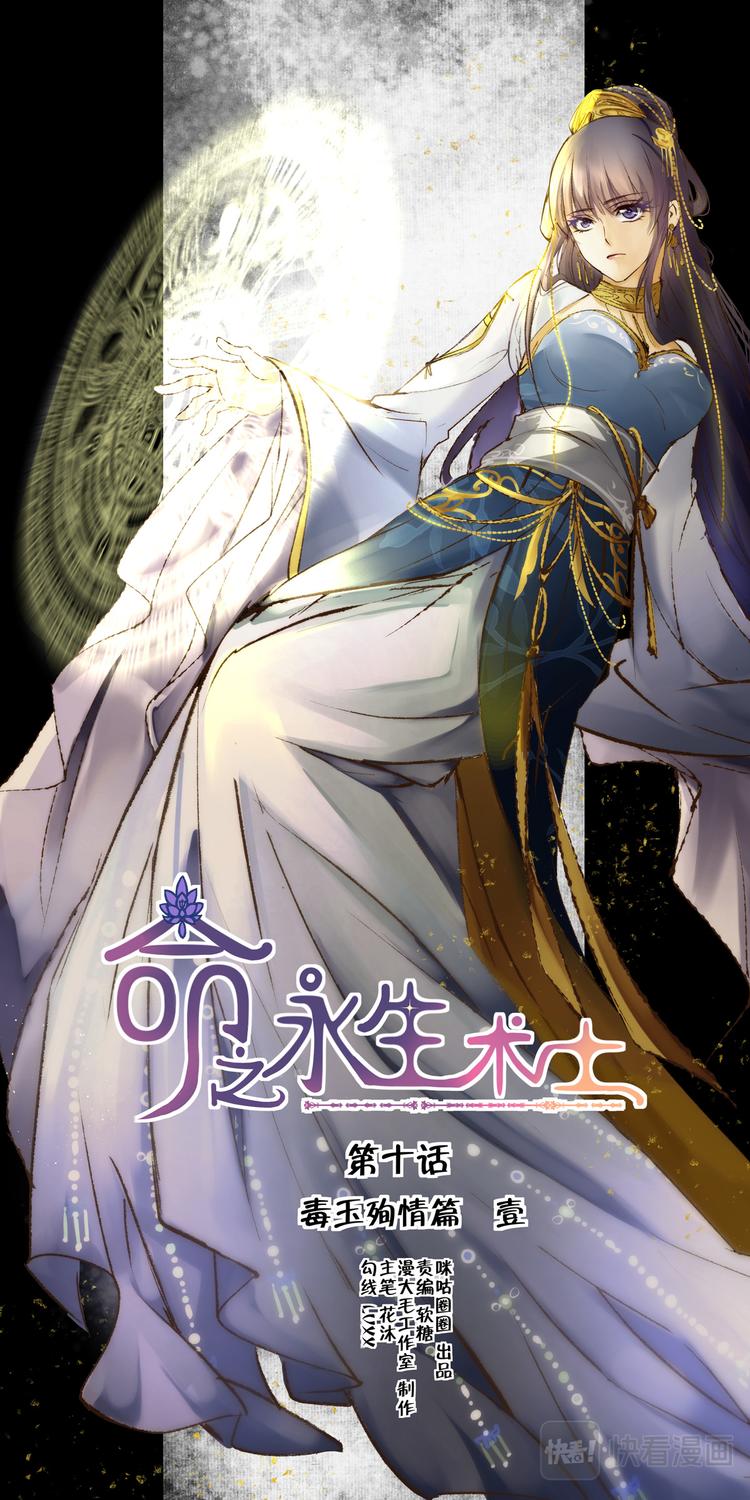 第10话 毒玉殉情篇 01-第10话