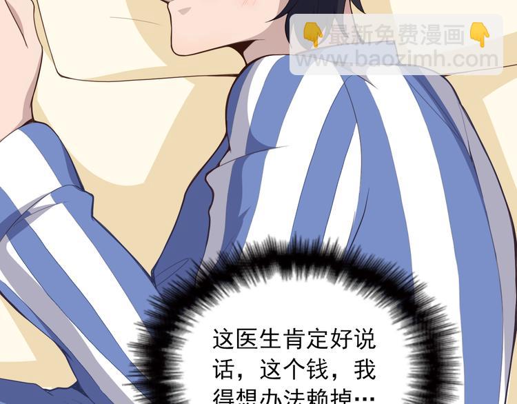 第2话 医生，你眼里有我！(1/3)-第2话