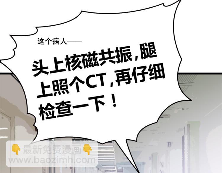 第2话 医生，你眼里有我！(1/3)-第2话