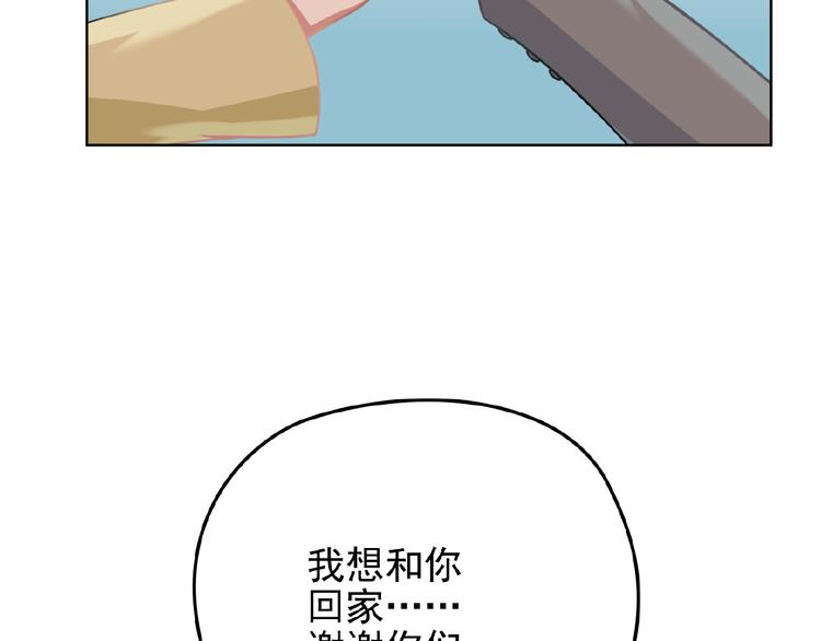 命中缺君 - 第36話 我想和你回家…(1/2) - 4