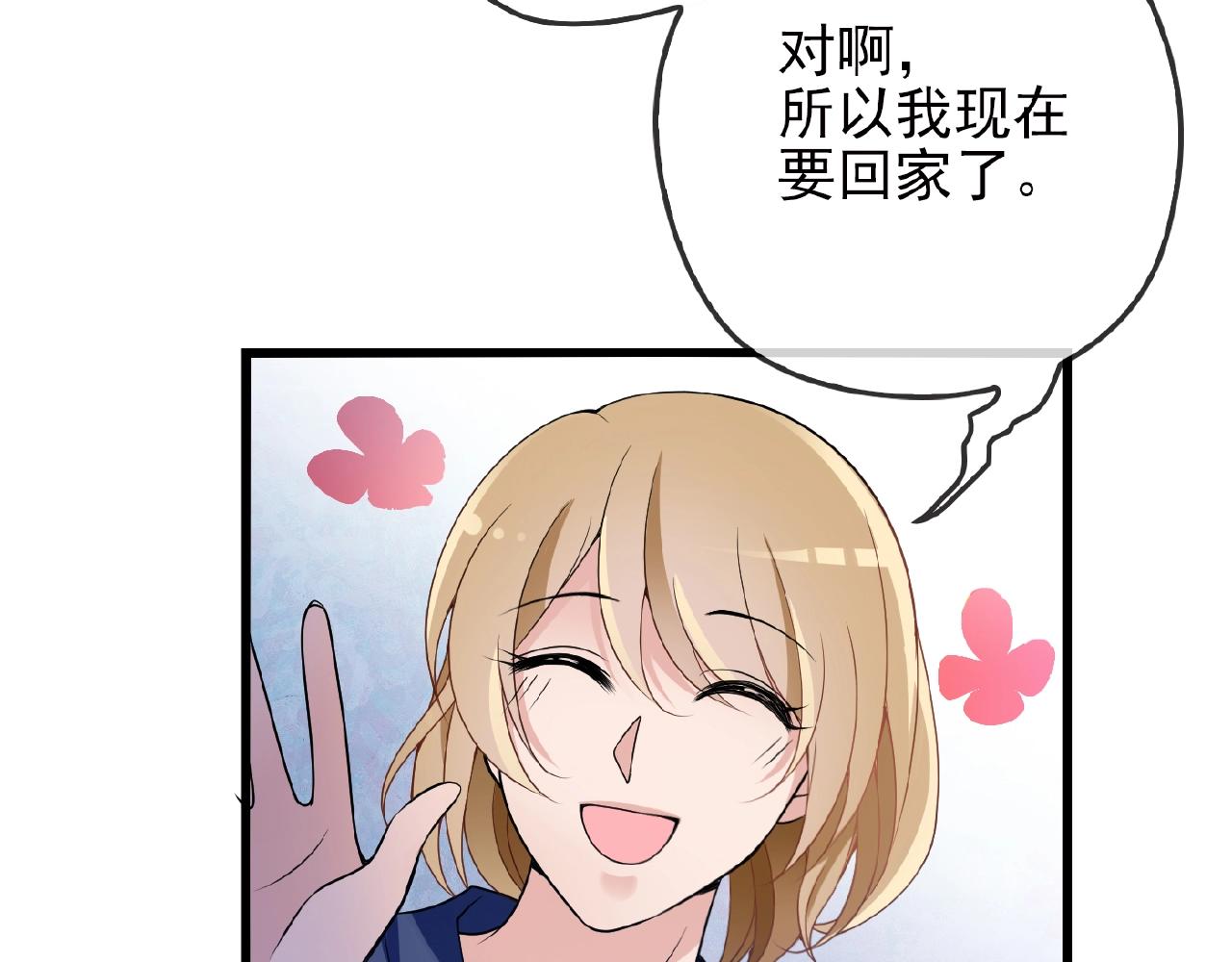 第38话 习惯你的日子(1/2)-第38话