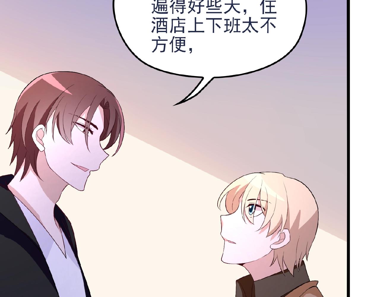 第40话 支开情敌的办法(1/2)-第40话