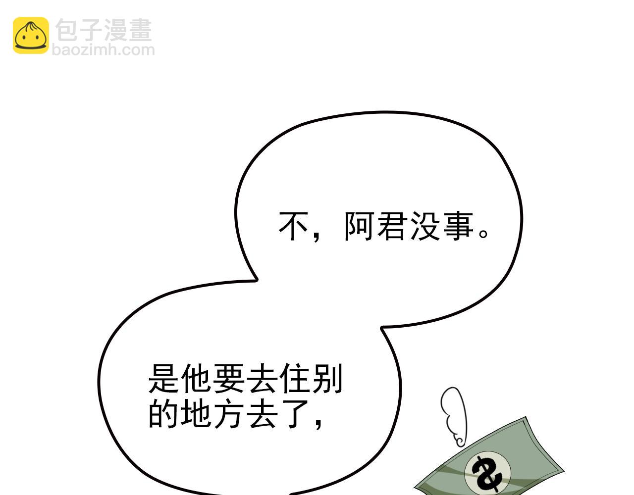 第50话 你要不要珍惜下我？(1/2)-第50话