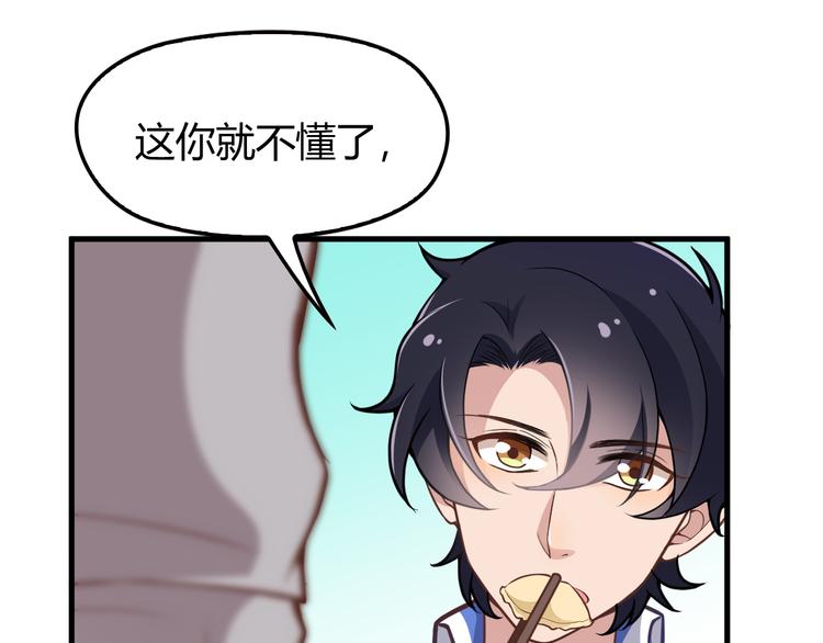 第8话 追夫计划开启！(1/2)-第8话