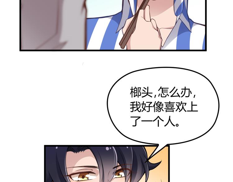 第8话 追夫计划开启！(1/2)-第8话