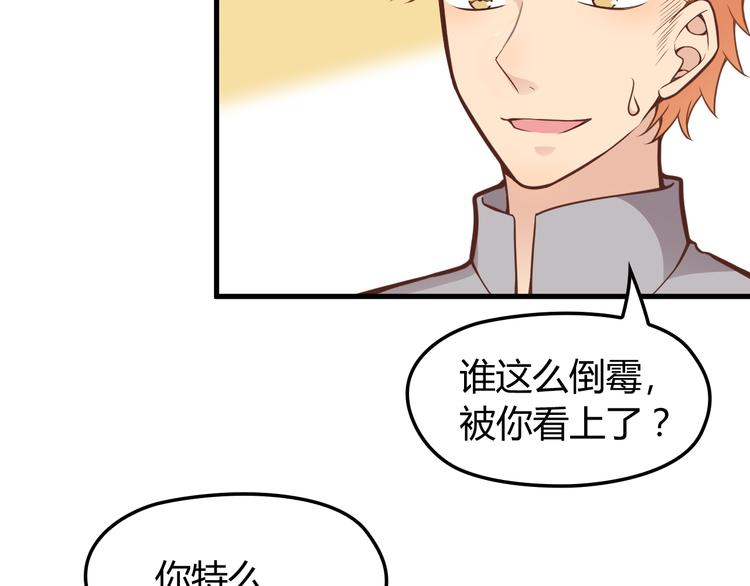 第8话 追夫计划开启！(1/2)-第8话