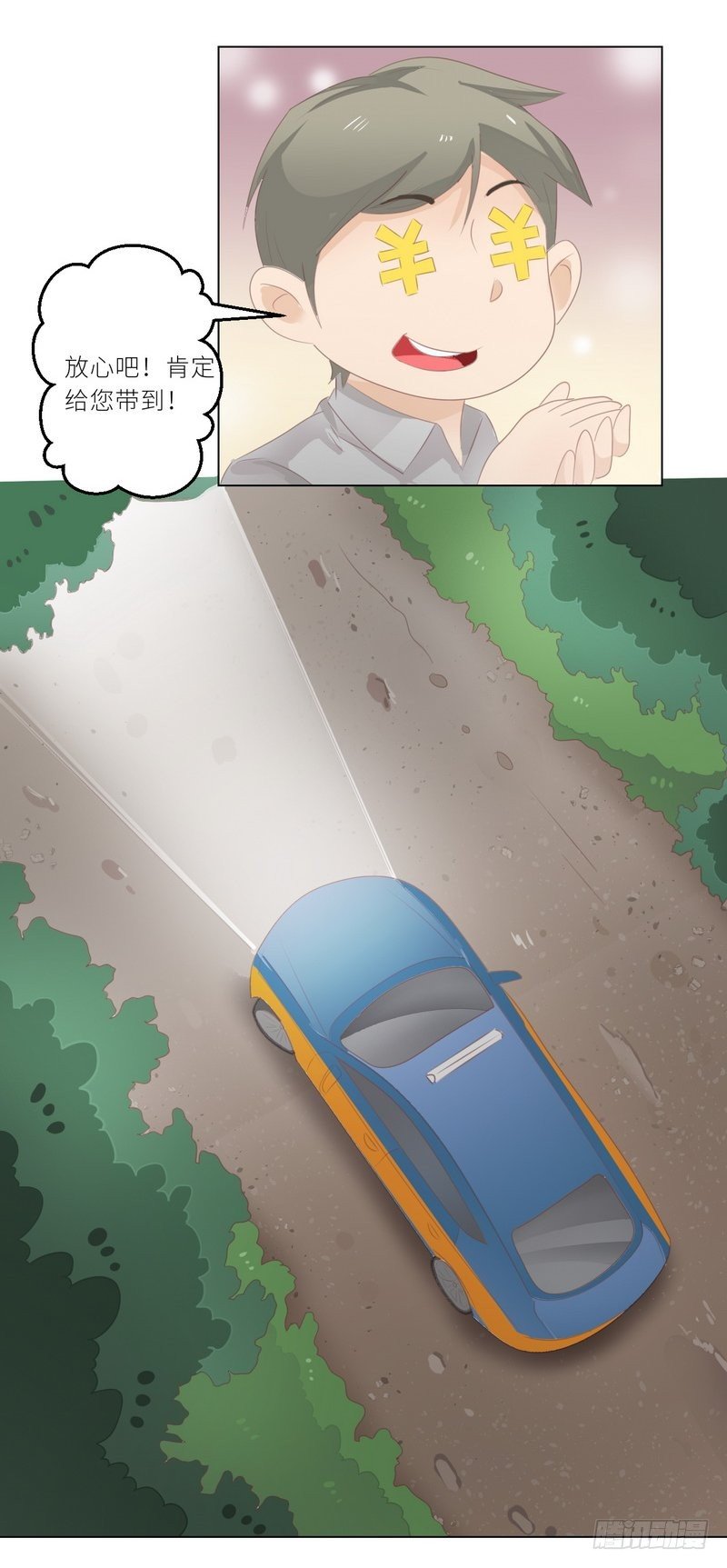 第23话 离家出走找乔陌-第24话