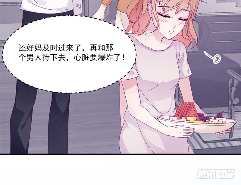 第6话 你先吻我的(1/2)-第6话