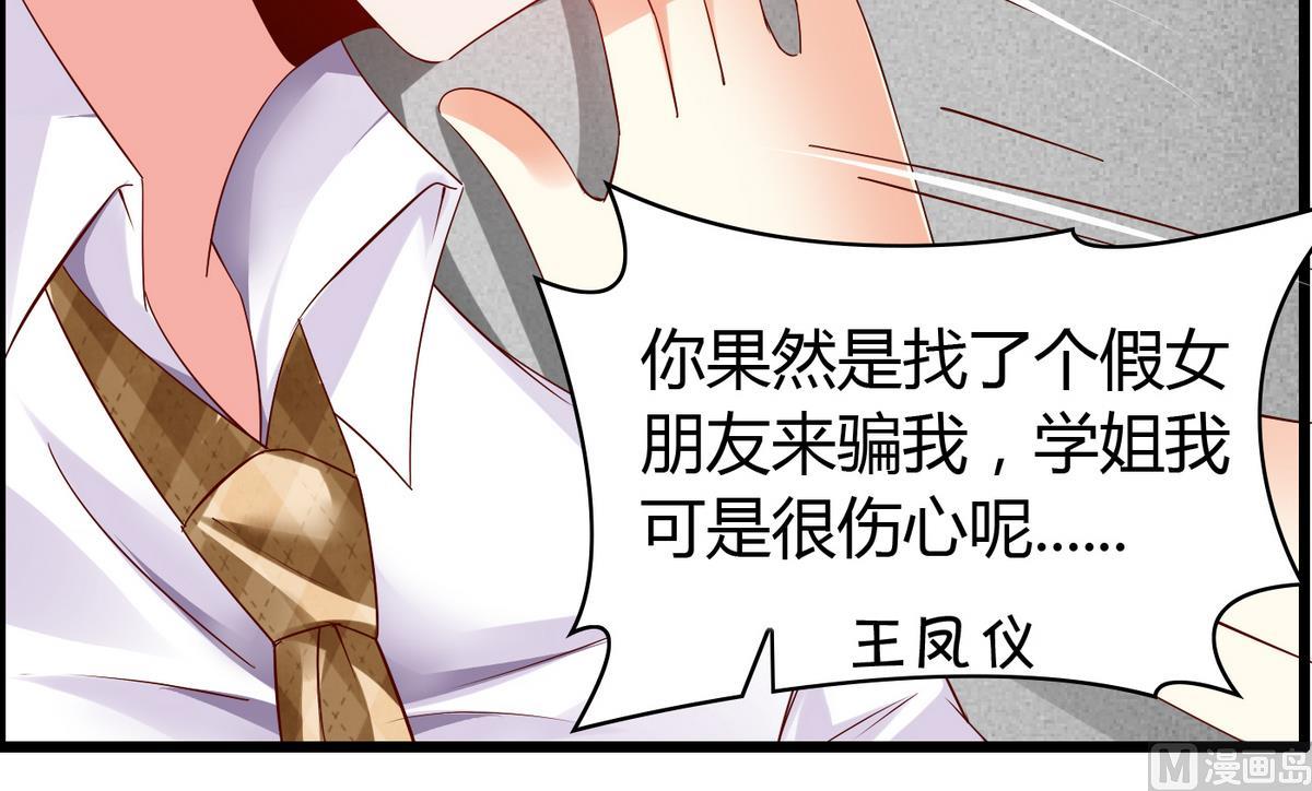 第18话 假女友-第18话