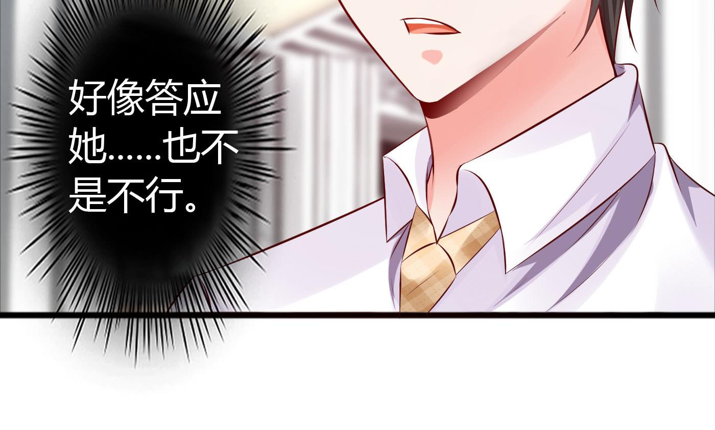 第38话 大不了以身相许-第38话