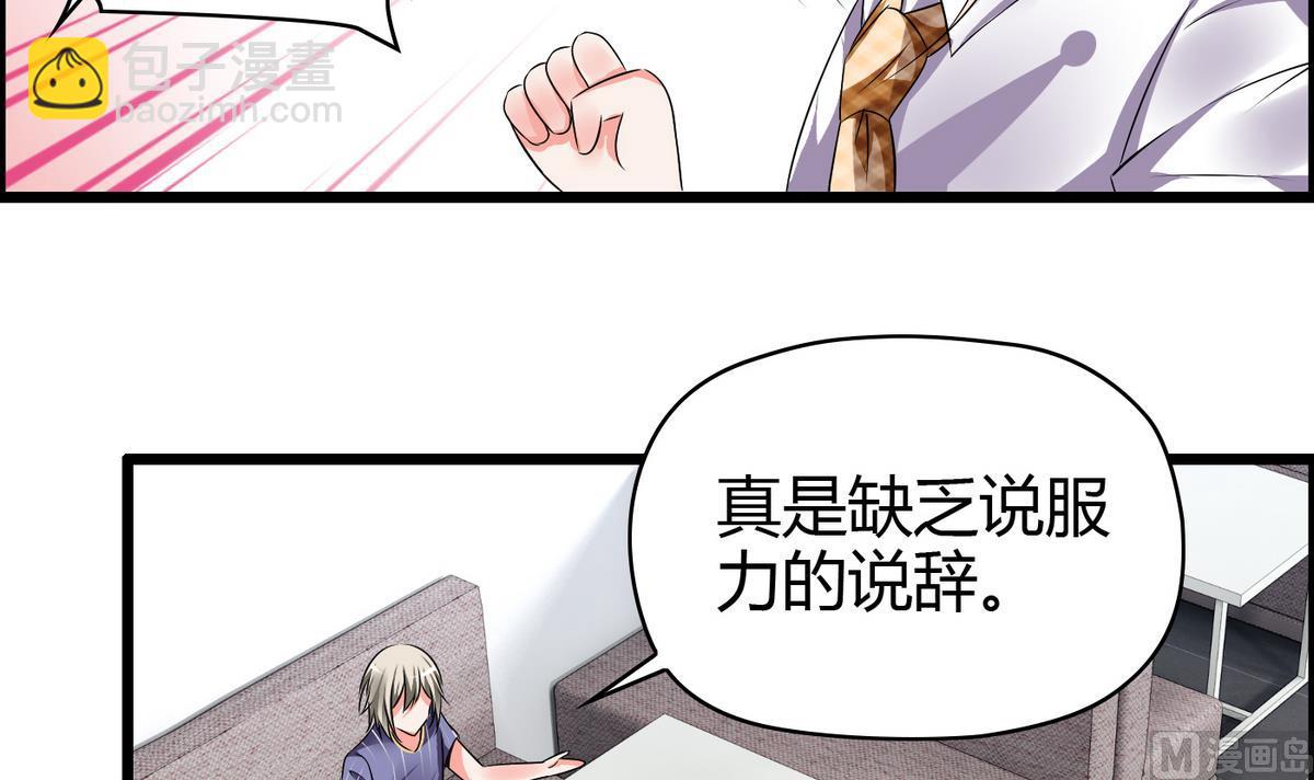 第6话 因为吃醋？(1/2)-第6话