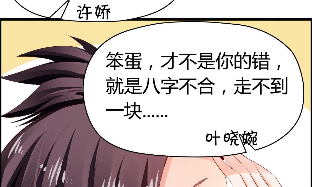 第52话 渣男玩弄感情！-第52话