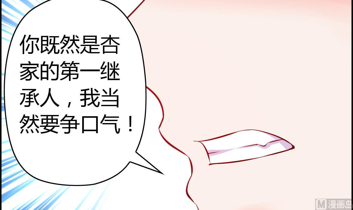 命中註定遇見你 - 第66話 你沒有一點勝算 - 1