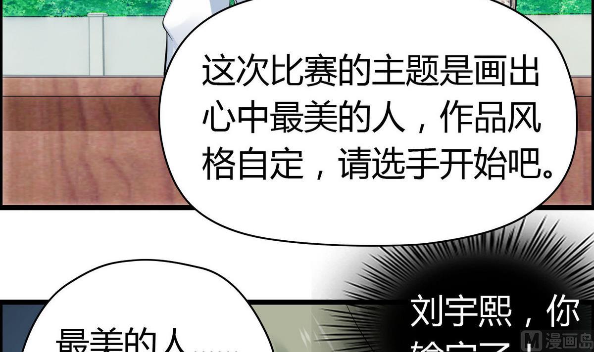 第68话 我决定画你了！-第68话