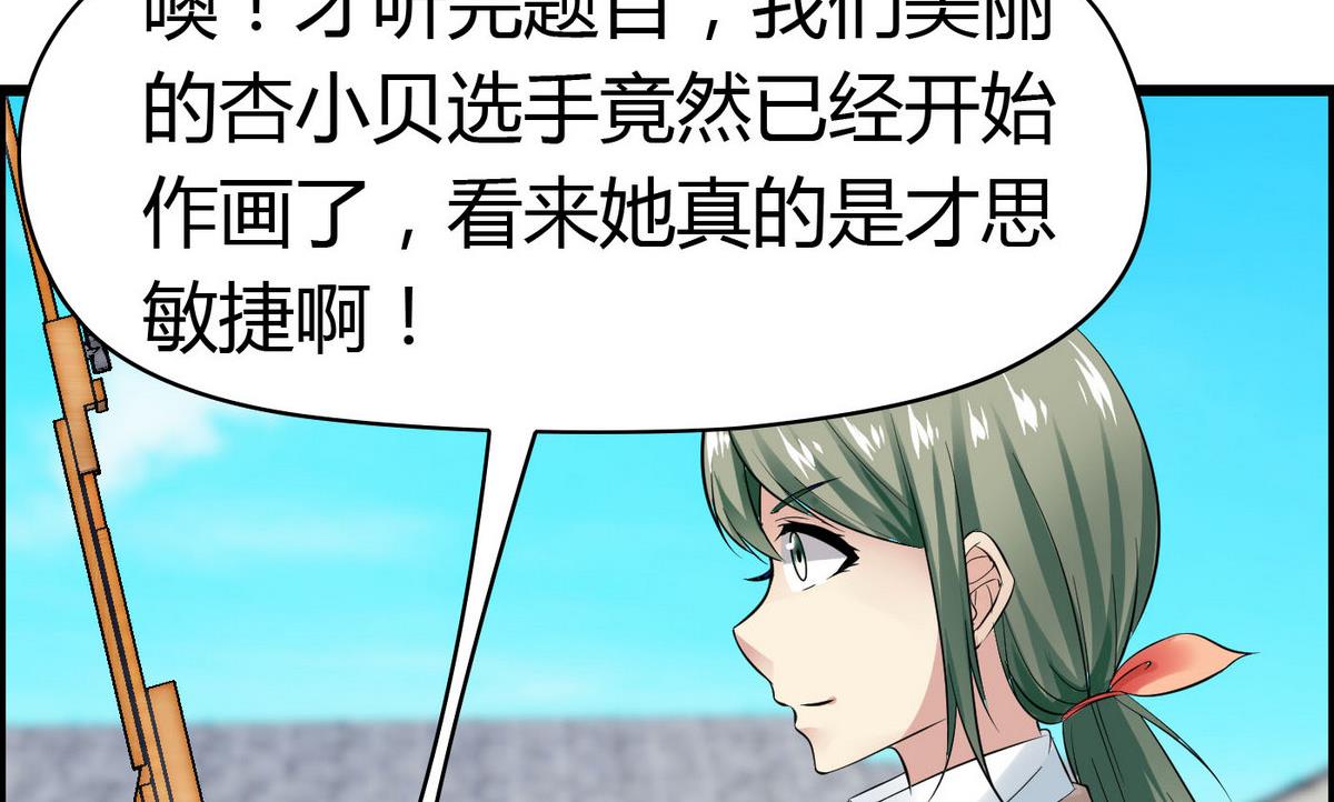 第68话 我决定画你了！-第68话