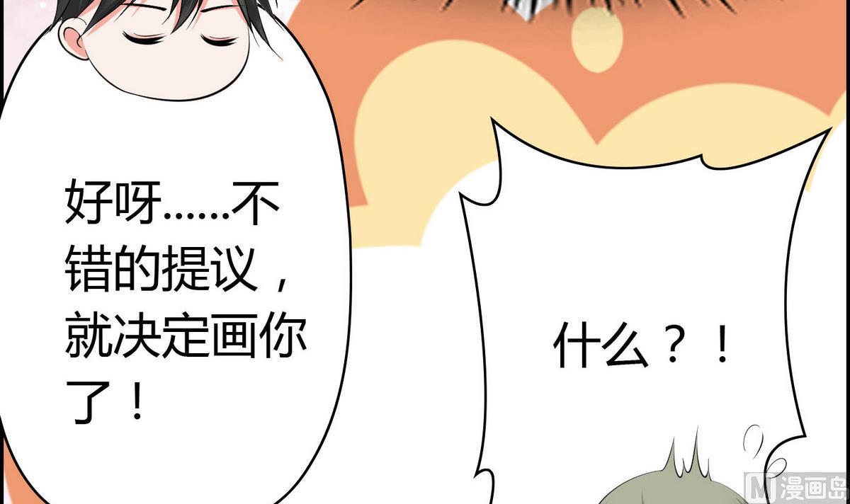第68话 我决定画你了！-第68话