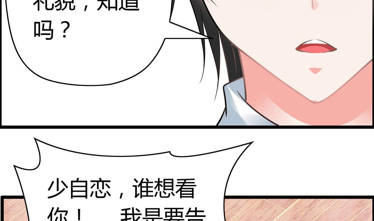 第68话 我决定画你了！-第68话