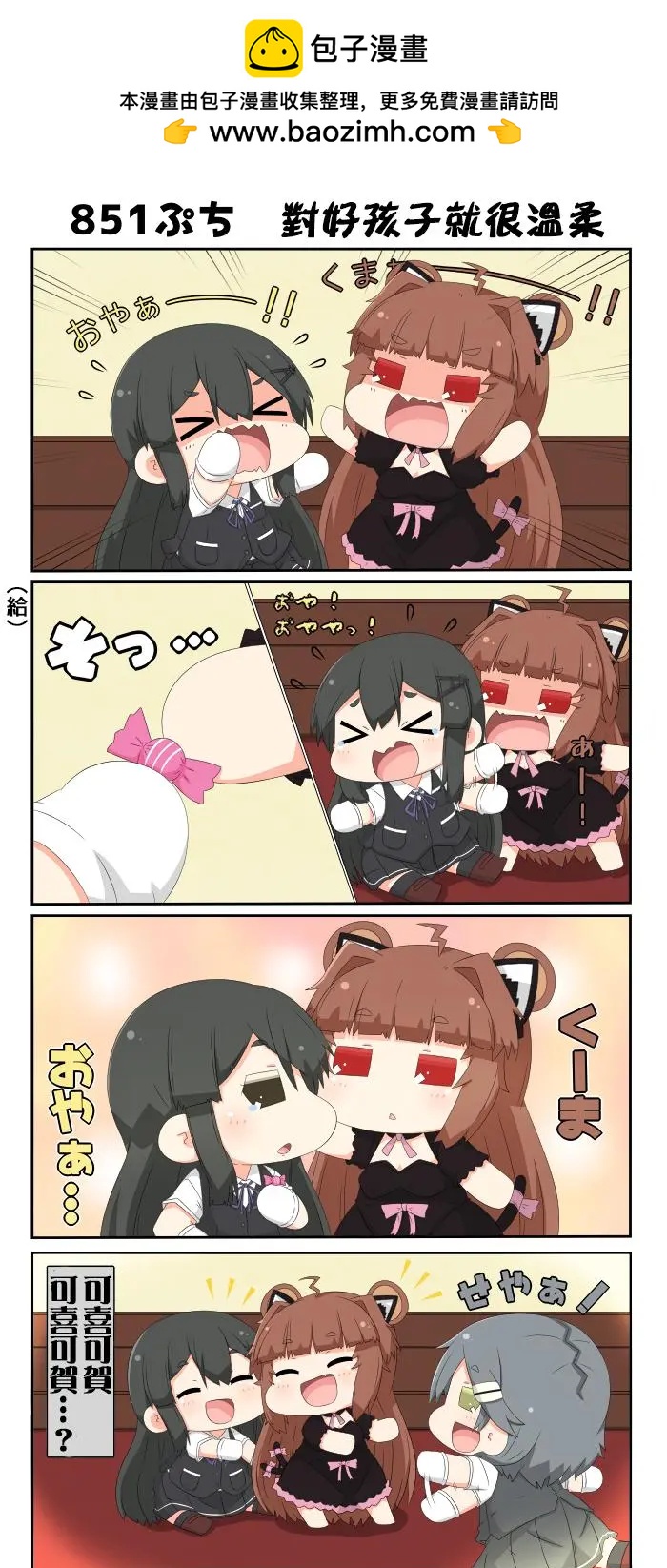 迷你collection - 第851-855話 - 2