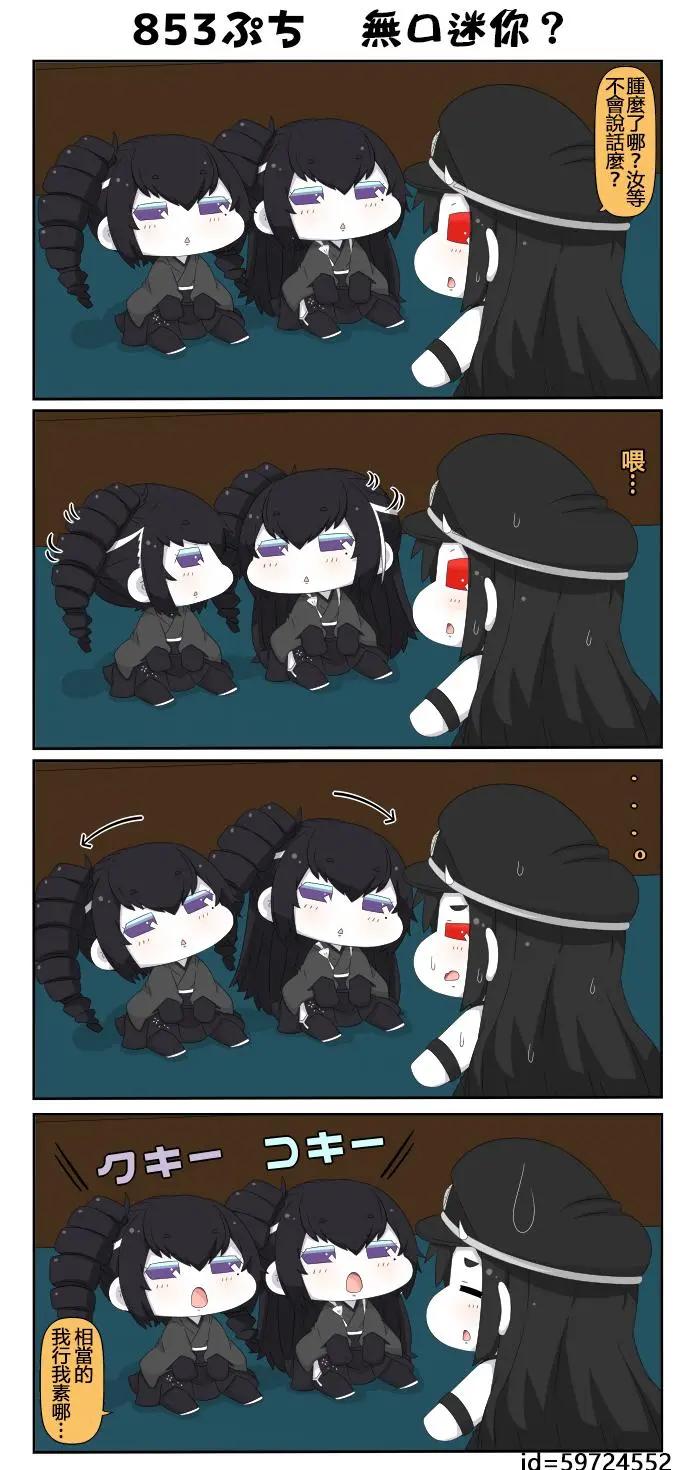 迷你collection - 第851-855話 - 2