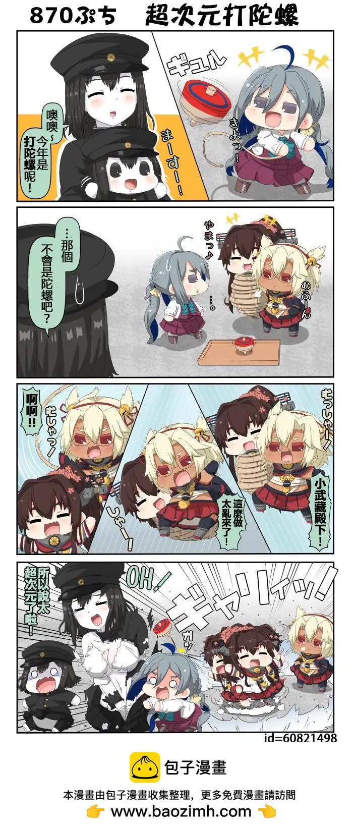 迷你collection - 第861-870話 - 2