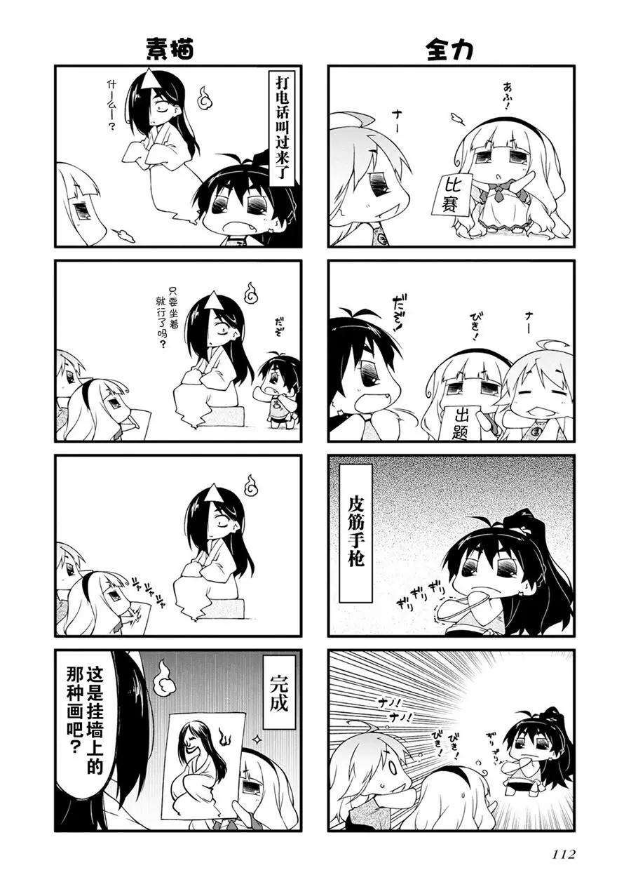 迷你偶像 - 第112話 - 1