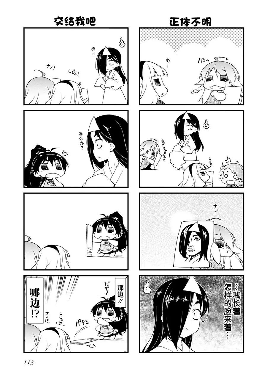 迷你偶像 - 第112話 - 2