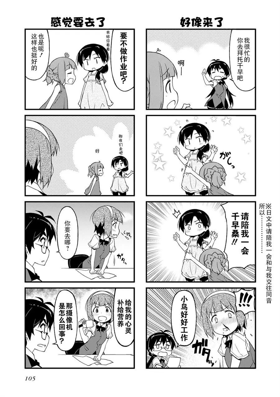 迷你偶像 - 第112話 - 3