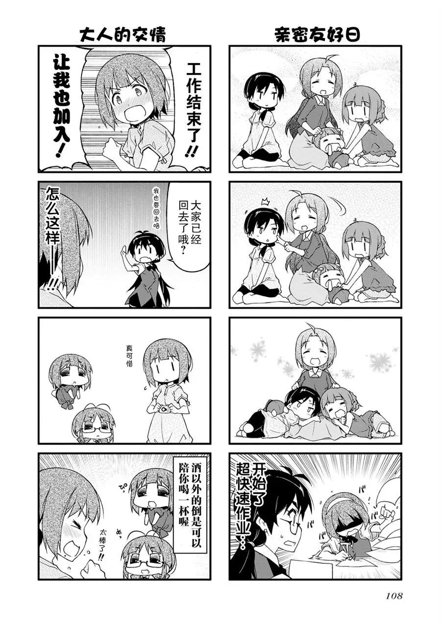 迷你偶像 - 第112話 - 3