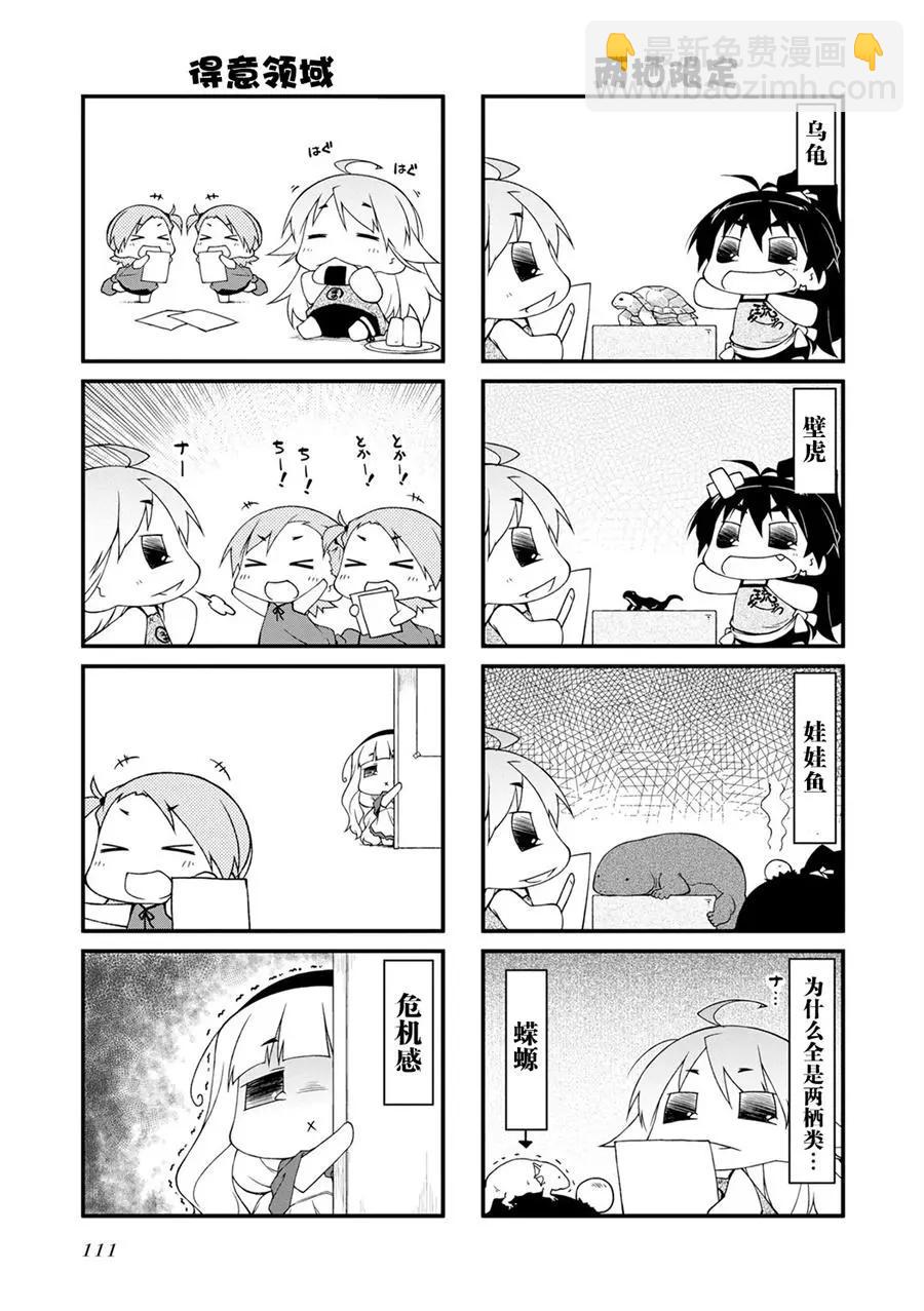 迷你偶像 - 第112話 - 3