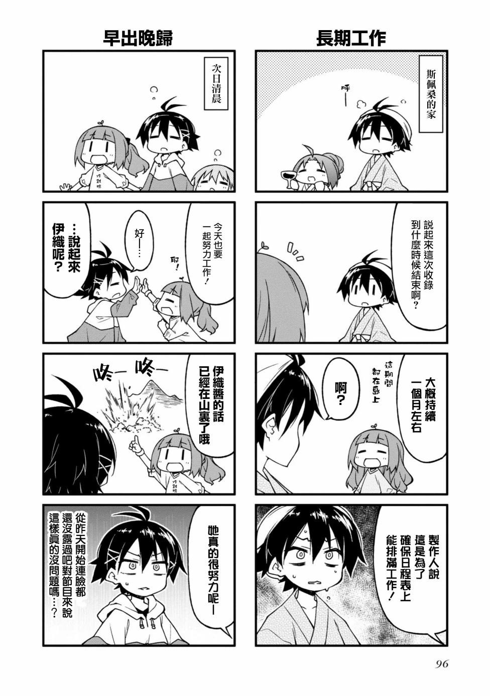 迷你偶像 - 第149話 - 2