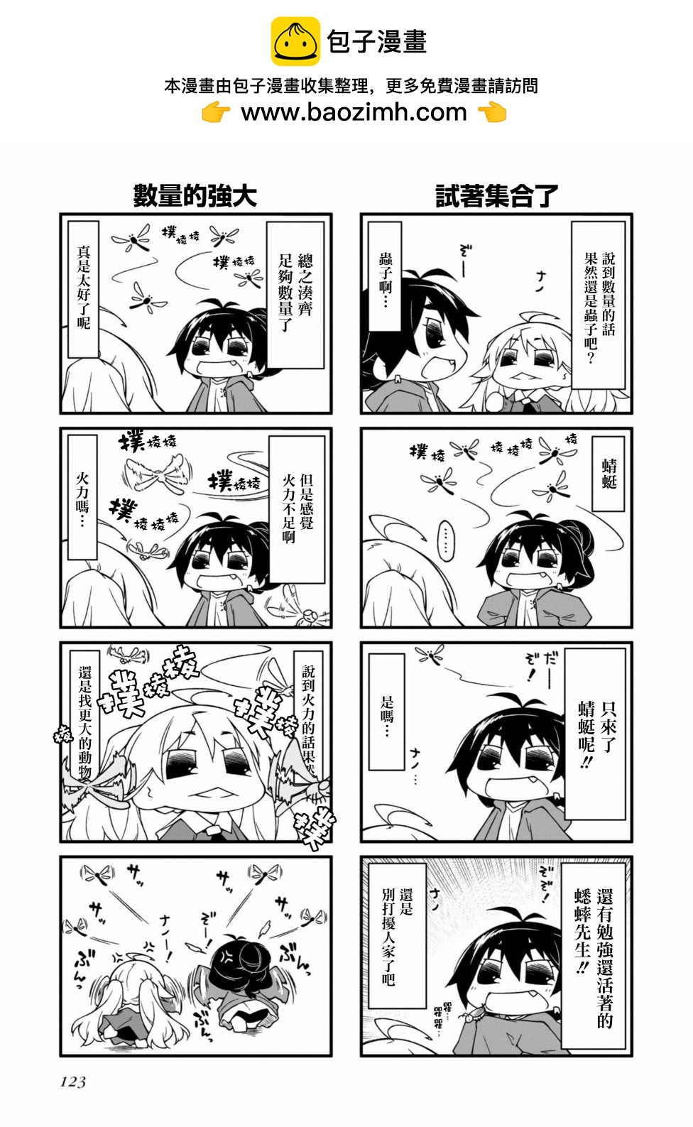 迷你偶像 - 第154話 - 2