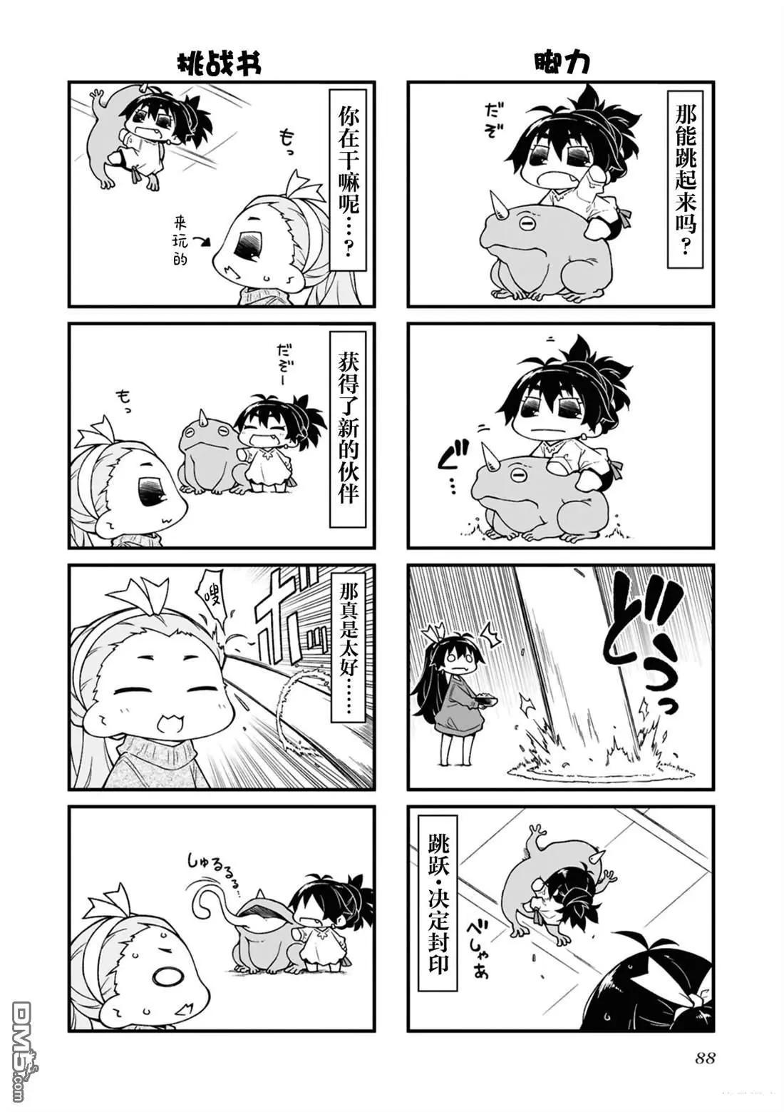 迷你偶像 - 第168話 - 2