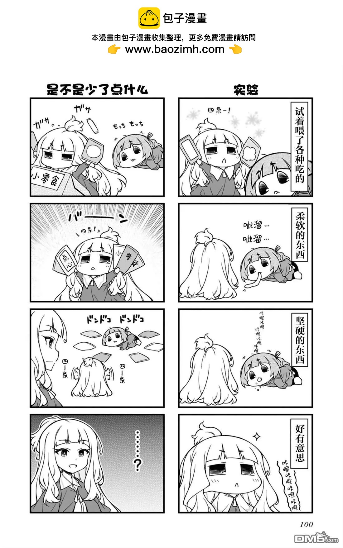 迷你偶像 - 第170話 - 1