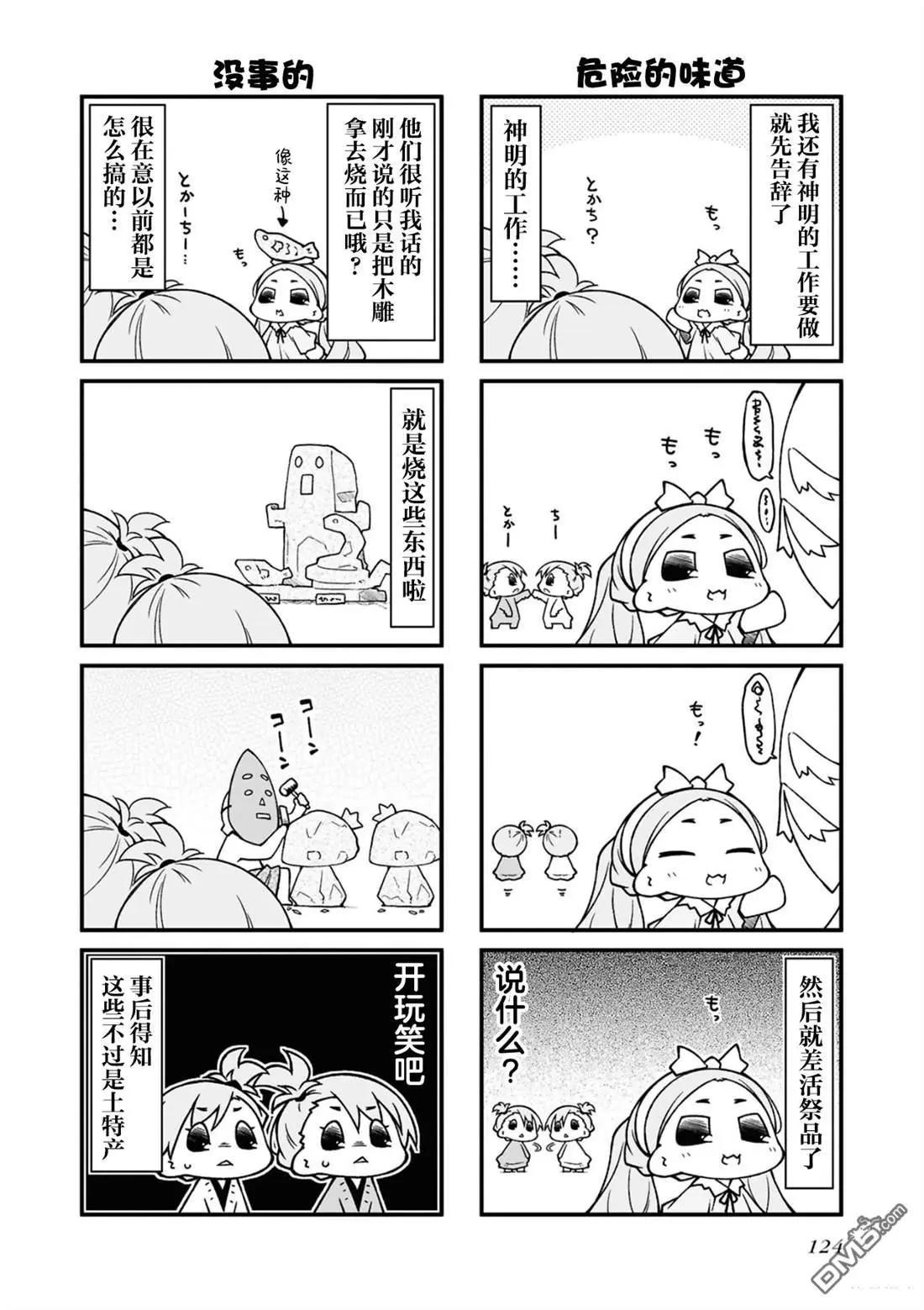 迷你偶像 - 第174話 - 1