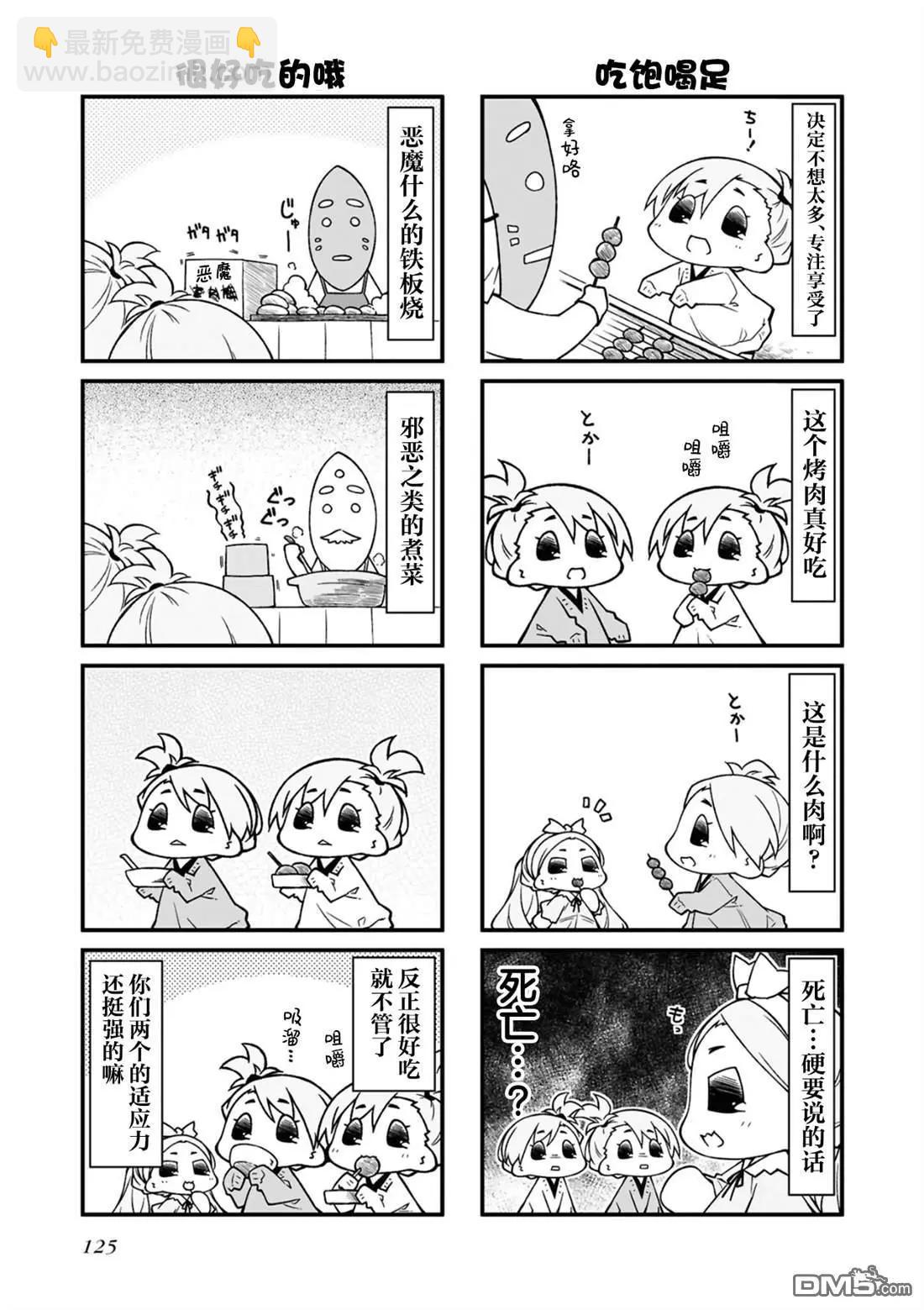 迷你偶像 - 第174話 - 2