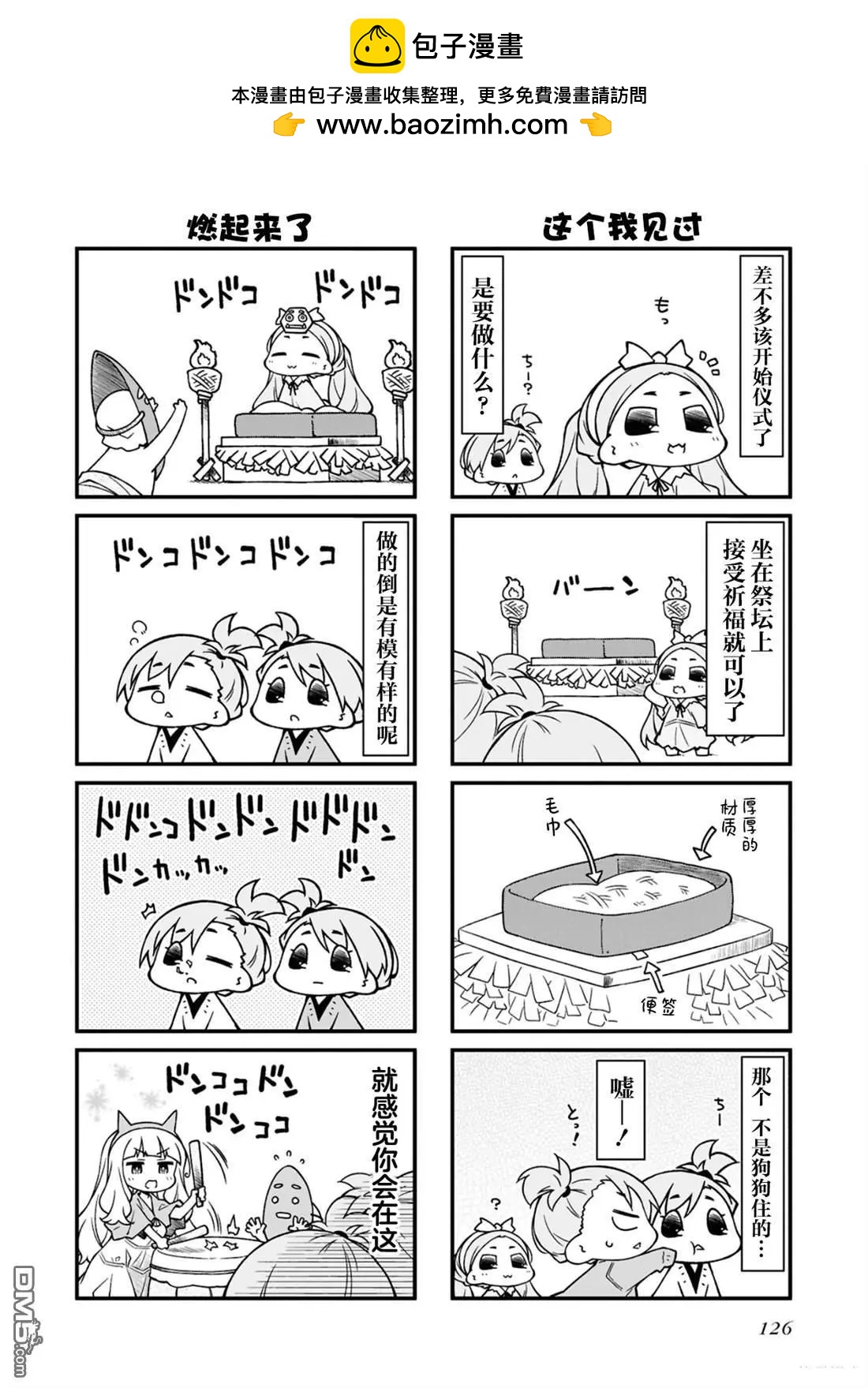 迷你偶像 - 第174話 - 1
