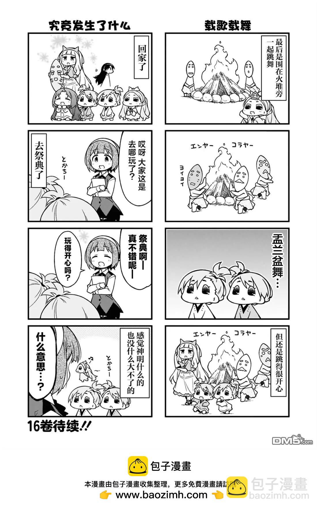 迷你偶像 - 第174話 - 2
