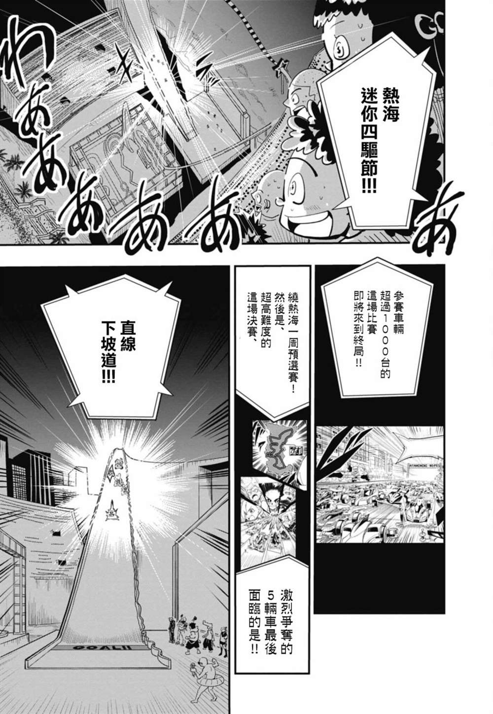 迷你四驅王—MINI4KING  - 第13話 - 3