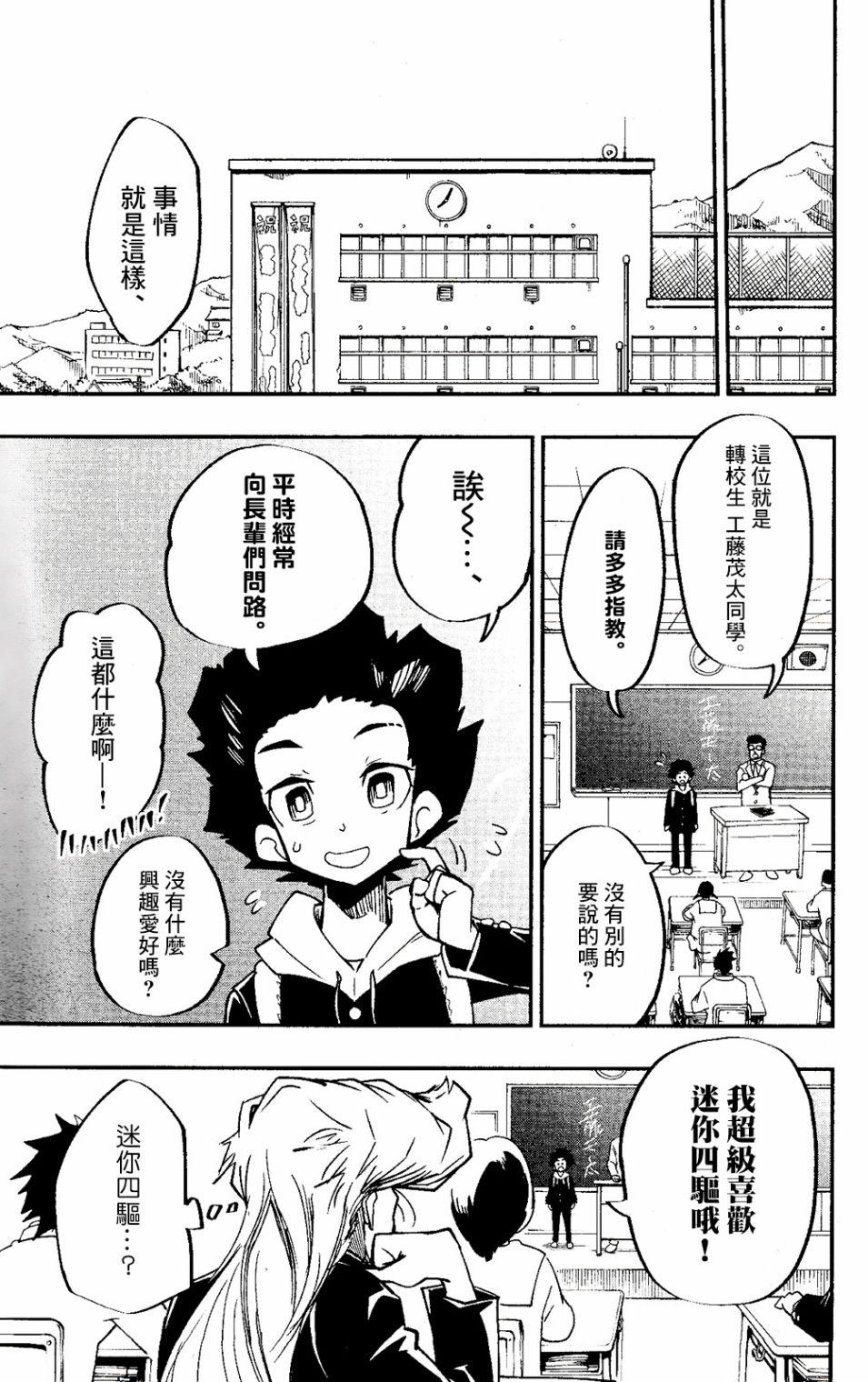 迷你四驅王—MINI4KING - 第01話(1/2) - 6